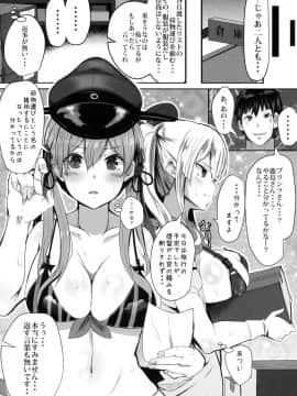 (C92) [はるさめすぅぷ (あつとく)] ぷりんつとかしまでえっちぇれらんど (艦隊これくしょん -艦これ-)_04