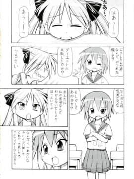 (サンクリ40) [トラ屋 (ITOYOKO)] 犯ってけ!セーラーふく 4 (らき☆すた)_17