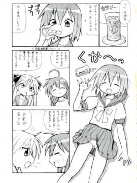 (サンクリ40) [トラ屋 (ITOYOKO)] 犯ってけ!セーラーふく 4 (らき☆すた)_20