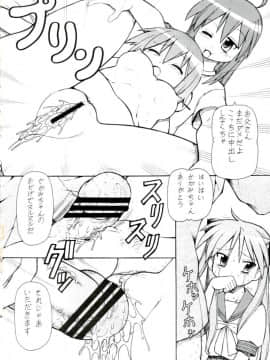 (サンクリ40) [トラ屋 (ITOYOKO)] 犯ってけ!セーラーふく 4 (らき☆すた)_27