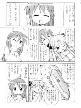 (サンクリ40) [トラ屋 (ITOYOKO)] 犯ってけ!セーラーふく 4 (らき☆すた)_06