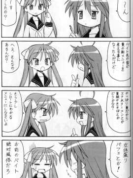 (サンクリ36) [トラ屋 (ITOYOKO)] 犯ってけ!セーラーふく 1 (らき☆すた)_26