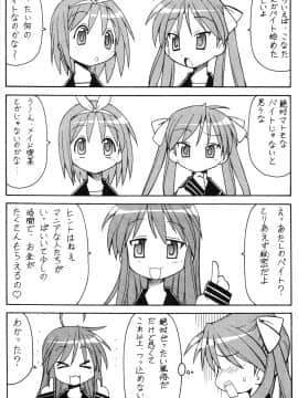 (サンクリ36) [トラ屋 (ITOYOKO)] 犯ってけ!セーラーふく 1 (らき☆すた)_31