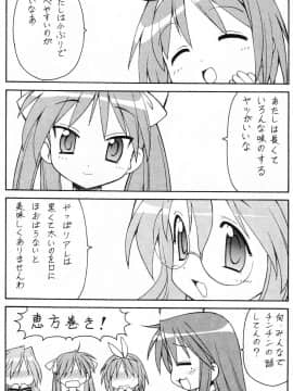 (サンクリ36) [トラ屋 (ITOYOKO)] 犯ってけ!セーラーふく 1 (らき☆すた)_29