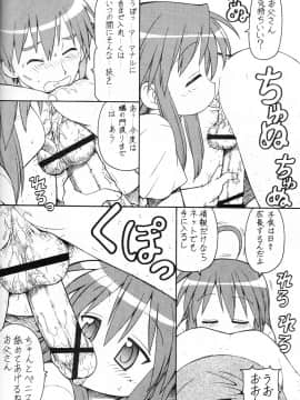 (サンクリ36) [トラ屋 (ITOYOKO)] 犯ってけ!セーラーふく 1 (らき☆すた)_15