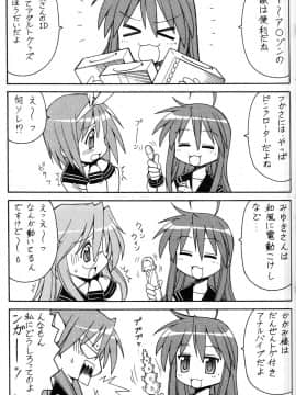 (サンクリ36) [トラ屋 (ITOYOKO)] 犯ってけ!セーラーふく 1 (らき☆すた)_24