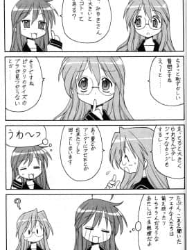 (サンクリ36) [トラ屋 (ITOYOKO)] 犯ってけ!セーラーふく 1 (らき☆すた)_30