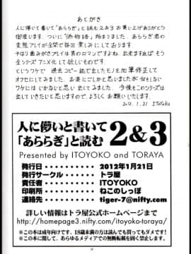 [トラ屋 (ITOYOKO)] 人に儚いと書いて「あららぎ」と読む2&3 (化物語)_29