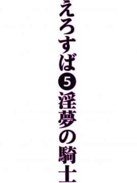 (C90) [トラ屋 (ITOYOKO)] えろ素晴らしい世界に中出しを!5淫夢の騎士 (この素晴らしい世界に祝福を!)_02