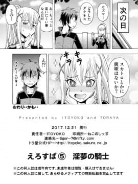 (C90) [トラ屋 (ITOYOKO)] えろ素晴らしい世界に中出しを!5淫夢の騎士 (この素晴らしい世界に祝福を!)_30