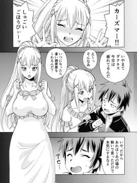 (C90) [トラ屋 (ITOYOKO)] えろ素晴らしい世界に中出しを!5淫夢の騎士 (この素晴らしい世界に祝福を!)_03