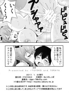 (砲雷撃戦!よーい!二十八戦目) [トラ屋 (ITOYOKO)] サラトガさんが たわわしてあげる (艦隊これくしょん -艦これ-)_a16