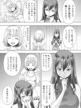 (C94) [トラ屋 (ITOYOKO)] 異世界風俗外伝ふたなり天使さん_05