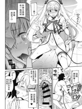 [こーひーめーかー (朝峰テル)] ナイショですよ (FateGrand Order) [胸垫汉化组] [Digital]_22