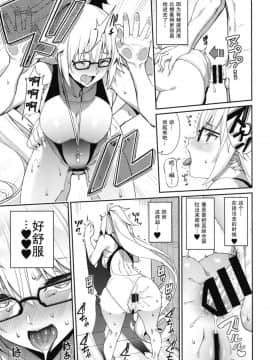 [こーひーめーかー (朝峰テル)] ナイショですよ (FateGrand Order) [胸垫汉化组] [Digital]_15