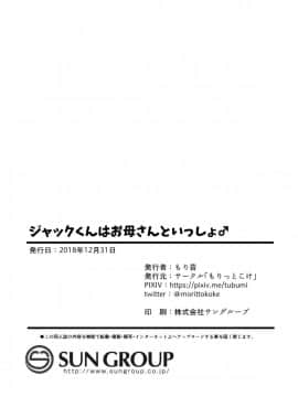 [もりっとこけ (もり苔)] ジャックくんはお母さんといっしょ♂ (FateGrand Order) [theoldestcat汉化] [DL版]_024