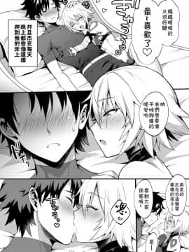 [もりっとこけ (もり苔)] ジャックくんはお母さんといっしょ♂ (FateGrand Order) [theoldestcat汉化] [DL版]_006