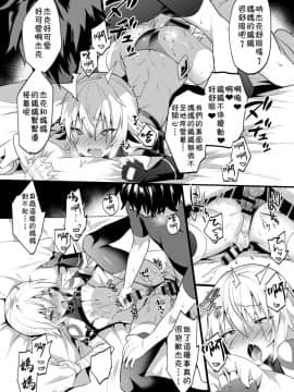 [もりっとこけ (もり苔)] ジャックくんはお母さんといっしょ♂ (FateGrand Order) [theoldestcat汉化] [DL版]_021