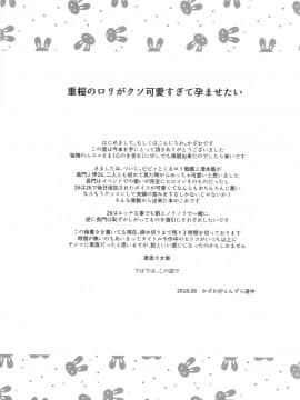 [とんずら道中(かざわ)][指揮官は重桜ロリと子作りしたい!][胸墊漢化組]_20