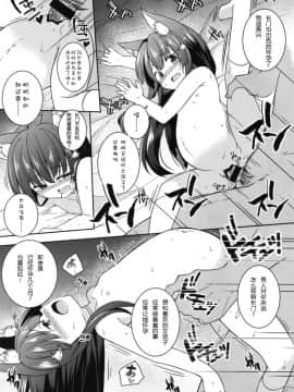 [とんずら道中(かざわ)][指揮官は重桜ロリと子作りしたい!][胸墊漢化組]_17