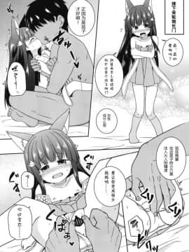 [とんずら道中(かざわ)][指揮官は重桜ロリと子作りしたい!][胸墊漢化組]_09