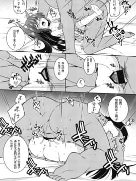 [とんずら道中(かざわ)][指揮官は重桜ロリと子作りしたい!][胸墊漢化組]_11