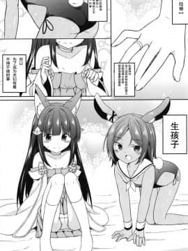 [とんずら道中(かざわ)][指揮官は重桜ロリと子作りしたい!][胸墊漢化組]_04