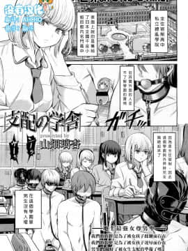 [山畑璃杏] 支配の学舎 (ガールズフォーム Vol.15) [沒有漢化] [Digital]