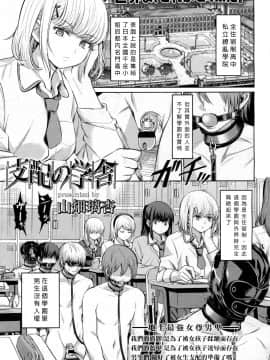 [山畑璃杏] 支配の学舎 (ガールズフォーム Vol.15) [沒有漢化] [Digital]_166