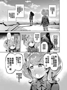 [瑞树汉化组] [非凡 (伊丹)] 完・女装のプロに学ぶ援交のすゝめ_34