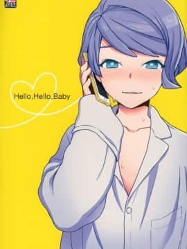 [瑞树汉化组] (G魂戦ノ華4) [サヨナラホーネット (ヨシラギ)] Hello,Hello,Baby (機動戦士ガンダム 鉄血のオルフェンズ)