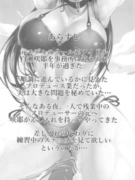 (C95) [Remnants (シリ蔵)] 誘惑しないで咲耶姫～ウサギの性欲がスゴイって知ってた?～ (アイドルマスターシャイニーカラーズ)_003