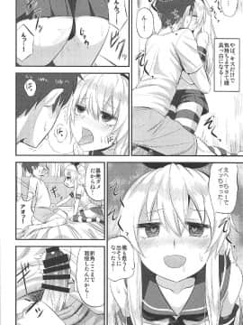 (C92) [キャンドゥーなう! (見習い雑兵)] 島風ちゃんの射精管理日誌 (艦隊これくしょん -艦これ-)_15