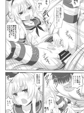 (C92) [キャンドゥーなう! (見習い雑兵)] 島風ちゃんの射精管理日誌 (艦隊これくしょん -艦これ-)_17