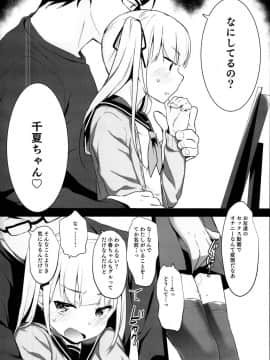 (C95) [りとるほっぱー with H (橋広こう)] 拉致られ少女は、マンガの中で――。千夏編_10