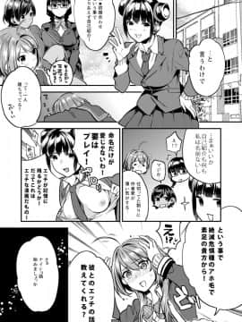 [むしゃぶる (武者サブ)] 放課後の蜜_04