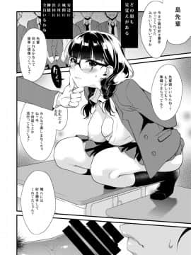 [むしゃぶる (武者サブ)] 放課後の蜜_70