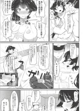 (C94) [喘息全快。 (しのり)] 高雄のえっちな本。 (アズールレーン)_04