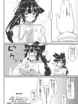 (C94) [喘息全快。 (しのり)] 高雄のえっちな本。 (アズールレーン)_21