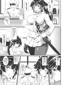 (C94) [喘息全快。 (しのり)] 高雄のえっちな本。 (アズールレーン)_02