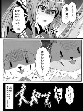 (C87) [ばななたると (くっしー)] ミュースパーク (甘城ブリリアントパーク)_25