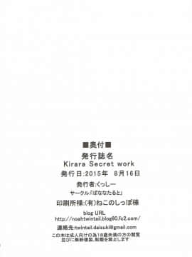 (C88) [ばななたると (くっしー)] Kirara Secret work (Go!プリンセスプリキュア)_25