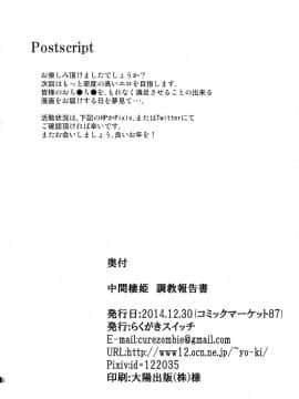 (C87) [らくがきスイッチ (よーき)] 中間棲姫 調教報告書 (艦隊これくしょん -艦これ-)_18