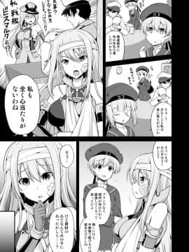 [悪転奏進 (黒糖ニッケ)] 艦娘着妊前夜Prinz Eugen薬堕乳戯交際 (艦隊これくしょん -艦これ-) [DL版]_05