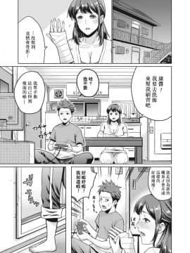 [靴下汉化组][夏のおやつ] 痴母相姦_151