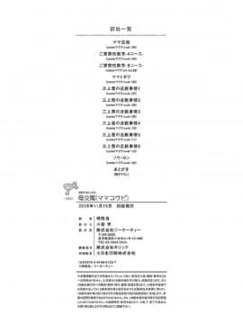 [風的工房][唄飛鳥] 母交尾_219