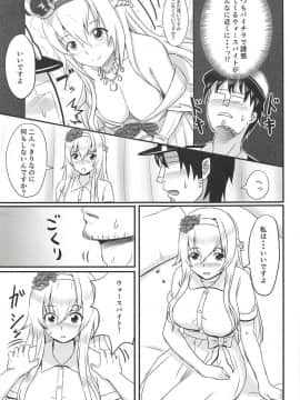 [うぇ～ぶ (HHH)] ウォースパイトの休日 (艦隊これくしょん -艦これ-)_04