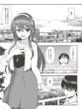 (神戸かわさき造船これくしょん5) [うぇ～ぶ (HHH)] 榛名と蜜月旅行 (艦隊これくしょん -艦これ-)_02