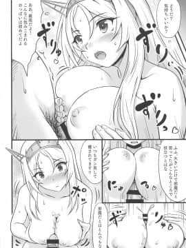 (C95) [うぇ～ぶ (HHH)] ネルソンの「余がねぎらってやろう!!」 (艦隊これくしょん -艦これ-)_07