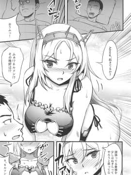 (C95) [うぇ～ぶ (HHH)] ネルソンの「余がねぎらってやろう!!」 (艦隊これくしょん -艦これ-)_04